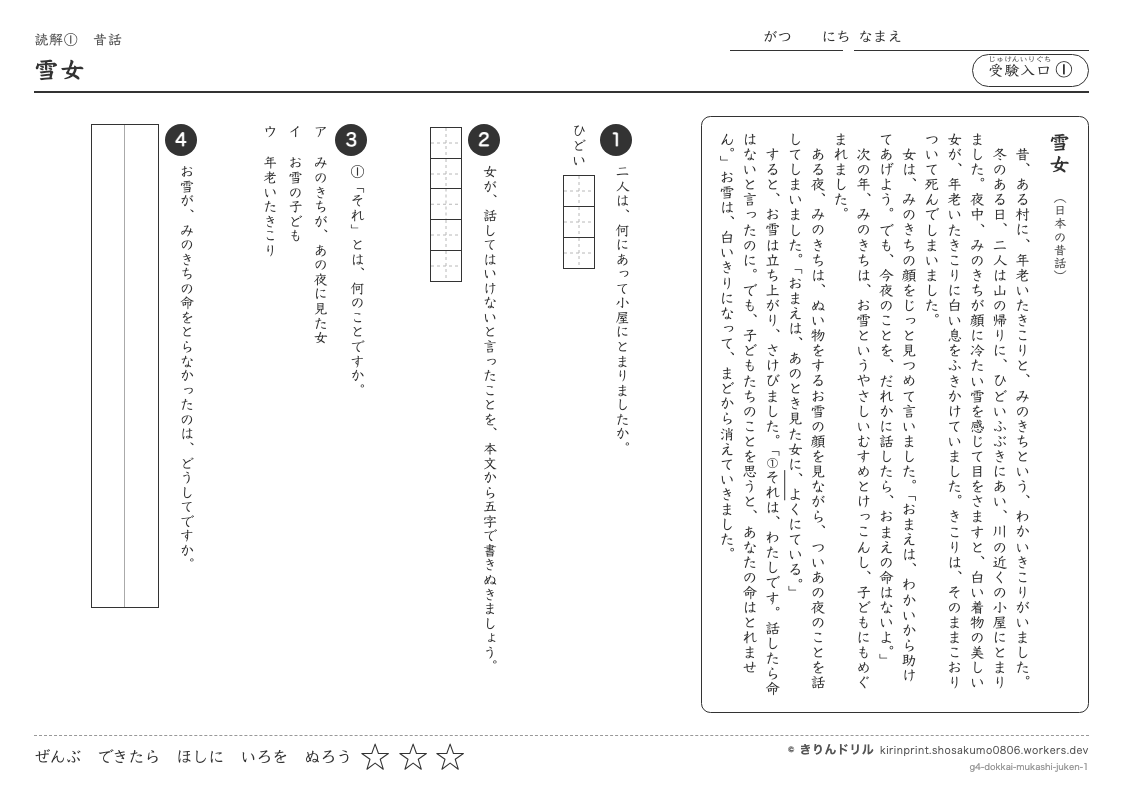 読解 昔話 受験入口① 雪女のプレビュー