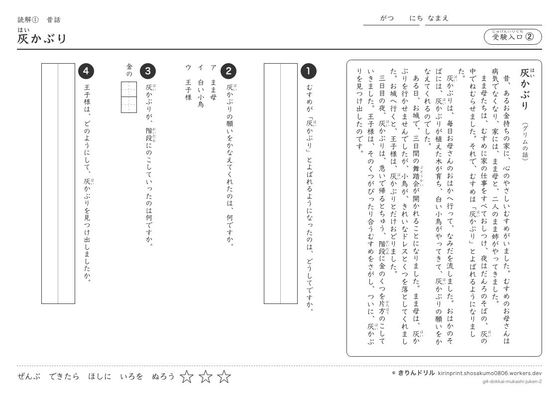 読解 昔話 受験入口② 灰かぶりのプレビュー