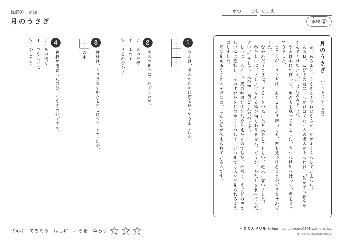 読解 昔話 基礎② 月のうさぎのプレビュー