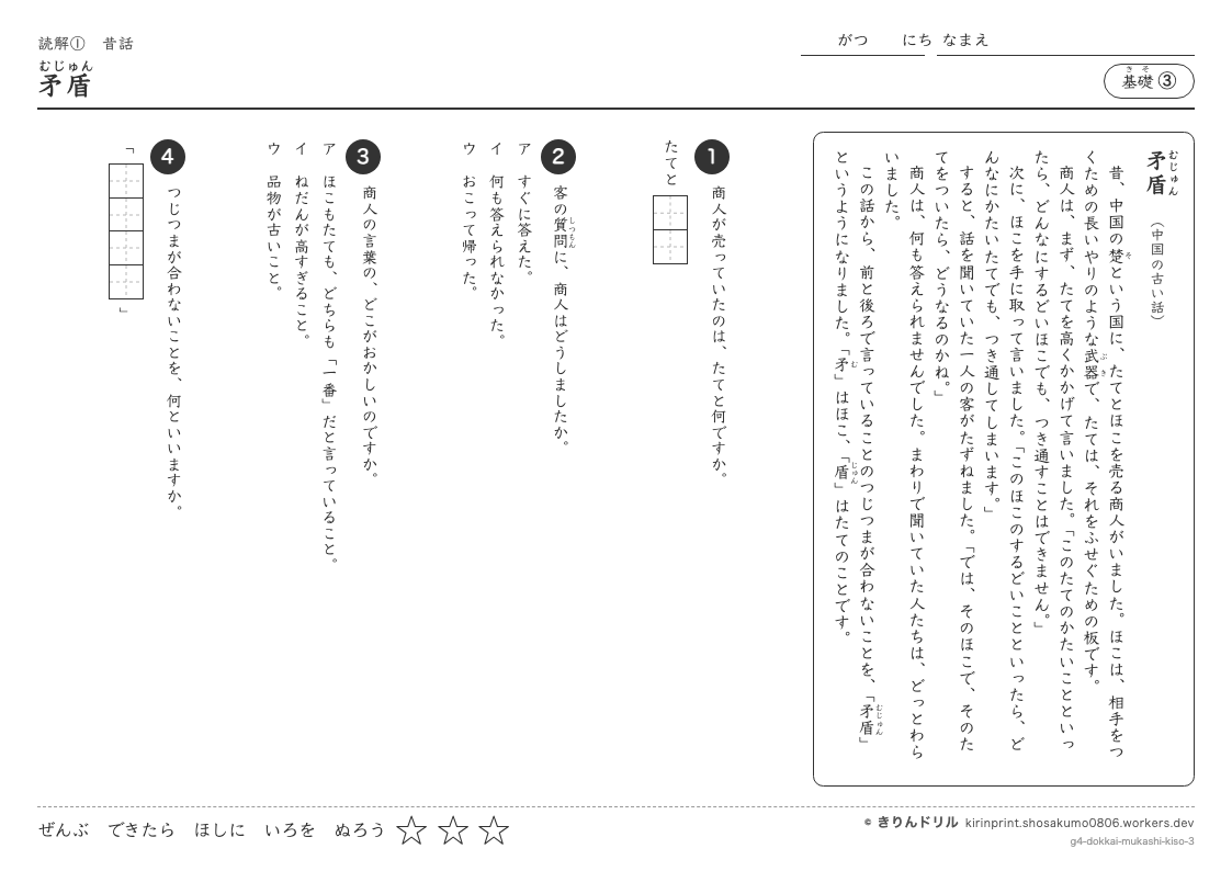 読解 昔話 基礎③ 矛盾のプレビュー