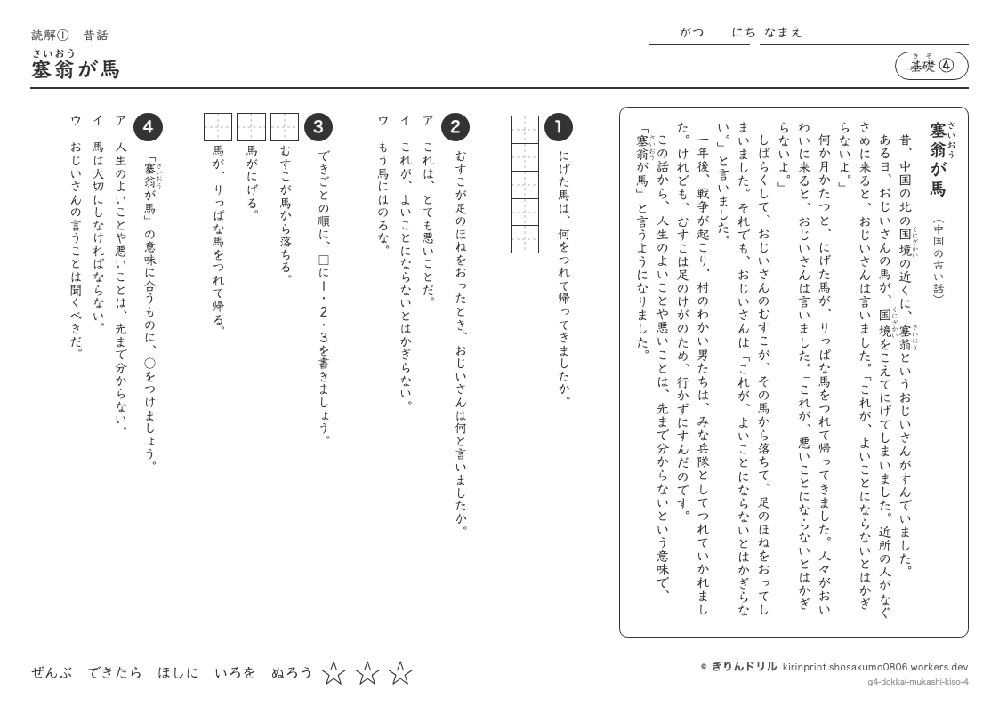 読解 昔話 基礎④ 塞翁が馬のプレビュー