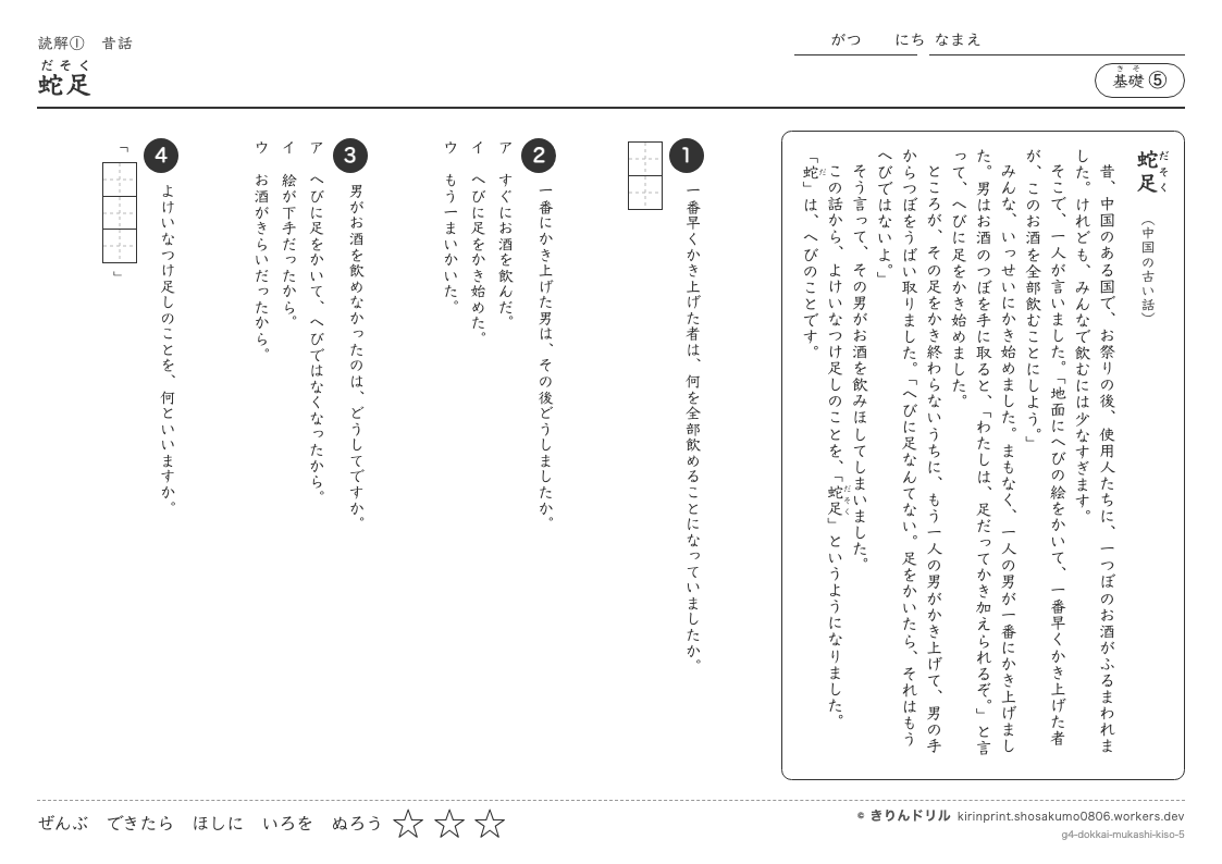 読解 昔話 基礎⑤ 蛇足のプレビュー