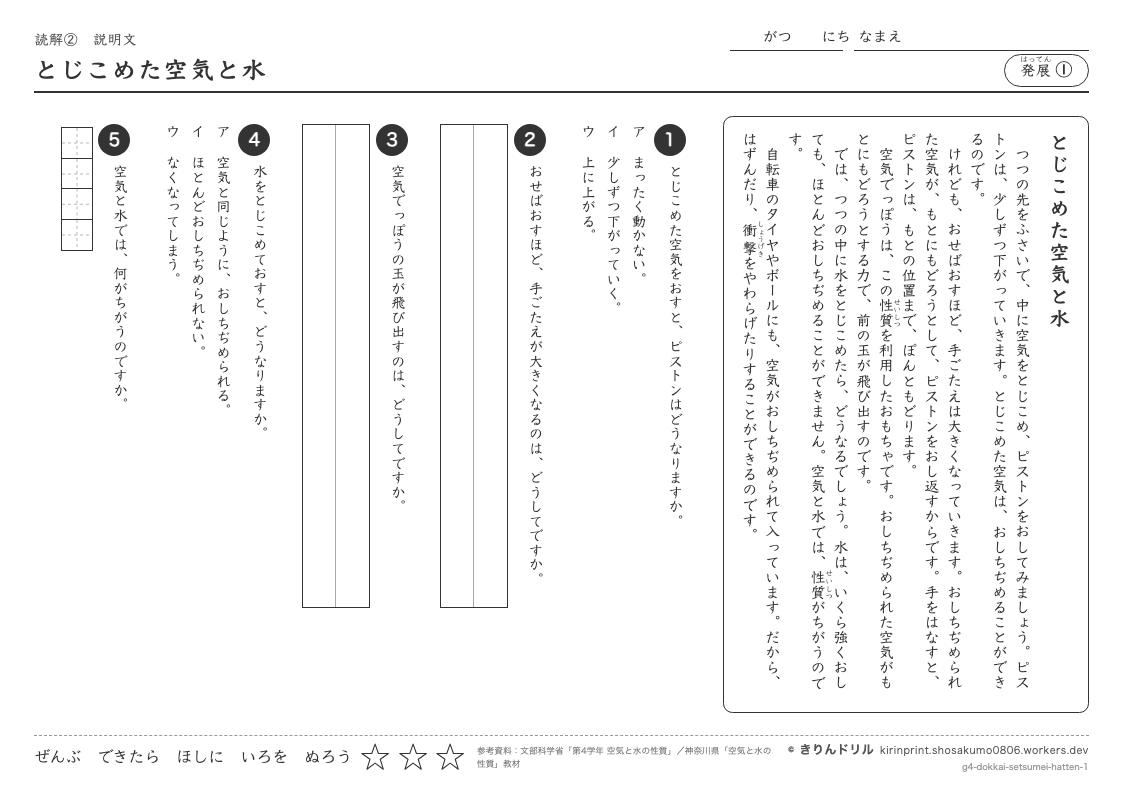 読解 説明文 発展① とじこめた空気と水のプレビュー