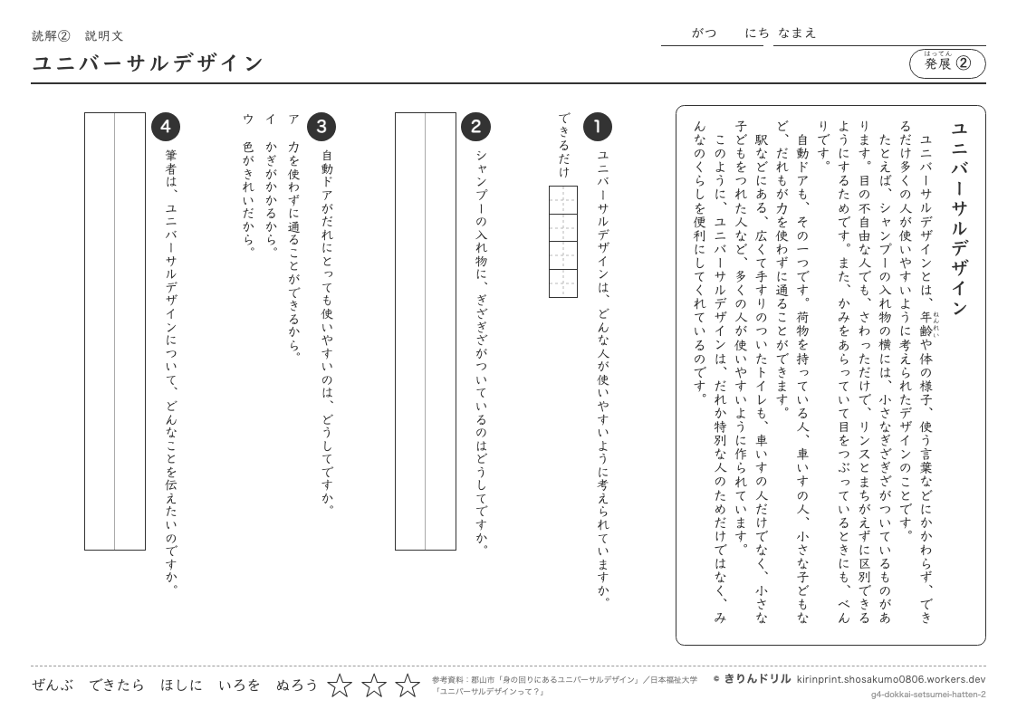 読解 説明文 発展② ユニバーサルデザインのプレビュー