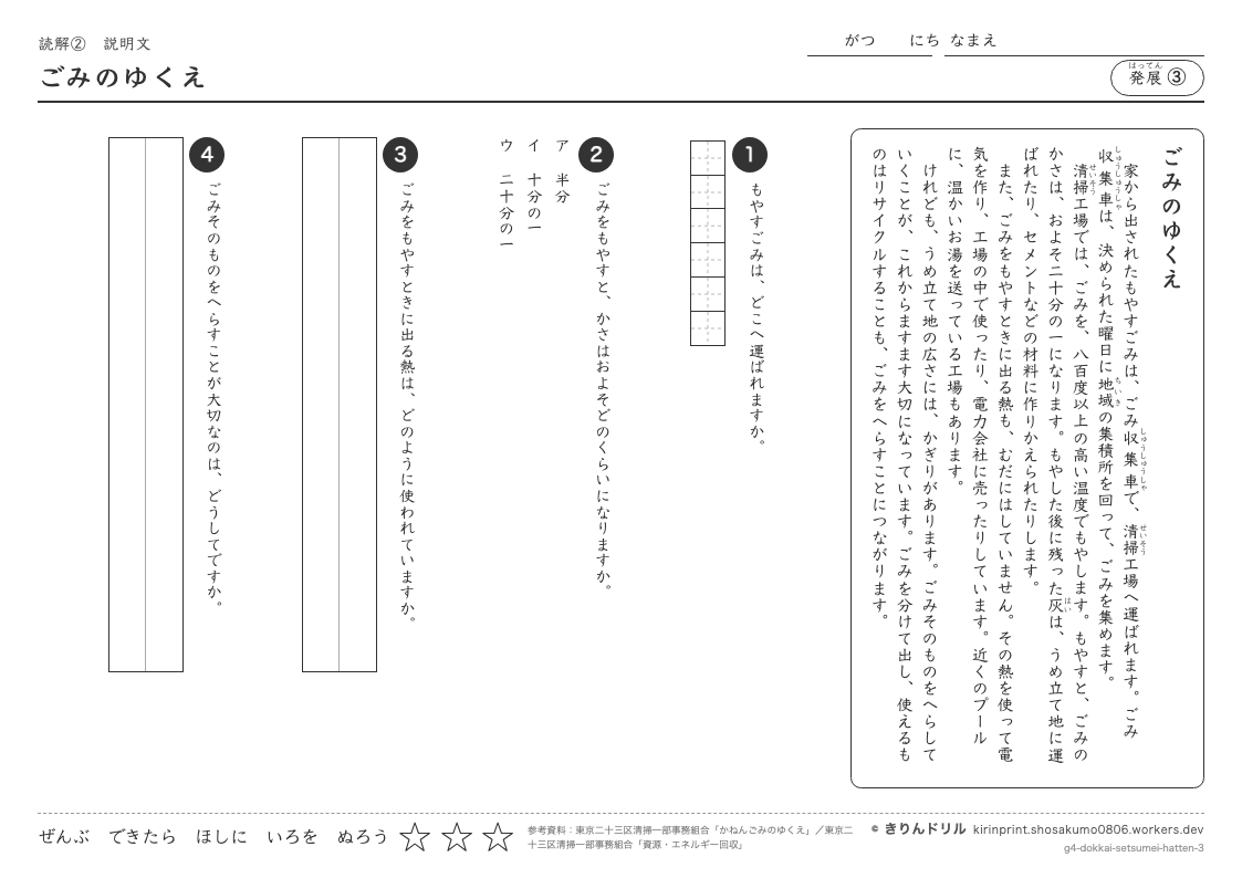 読解 説明文 発展③ ごみのゆくえのプレビュー