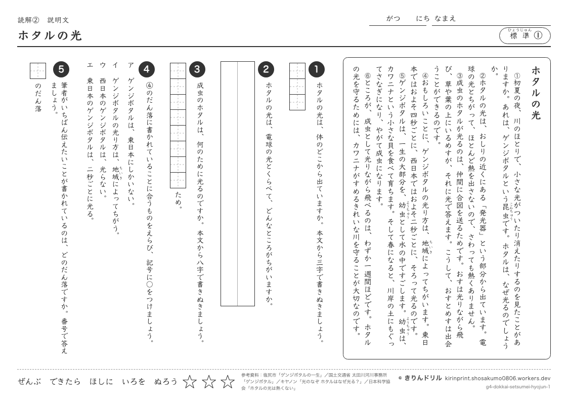 読解 説明文 標準① ホタルの光のプレビュー