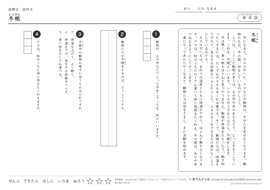 読解 説明文 標準③ 冬眠のプレビュー