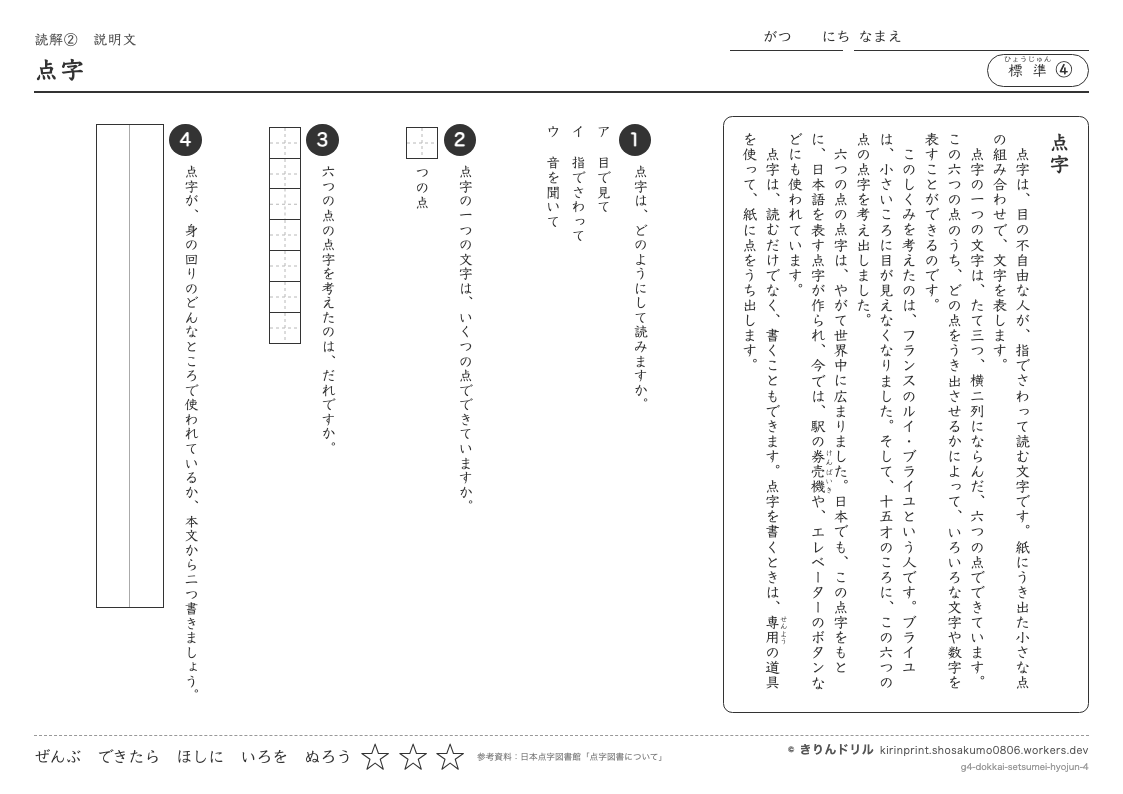 読解 説明文 標準④ 点字のプレビュー