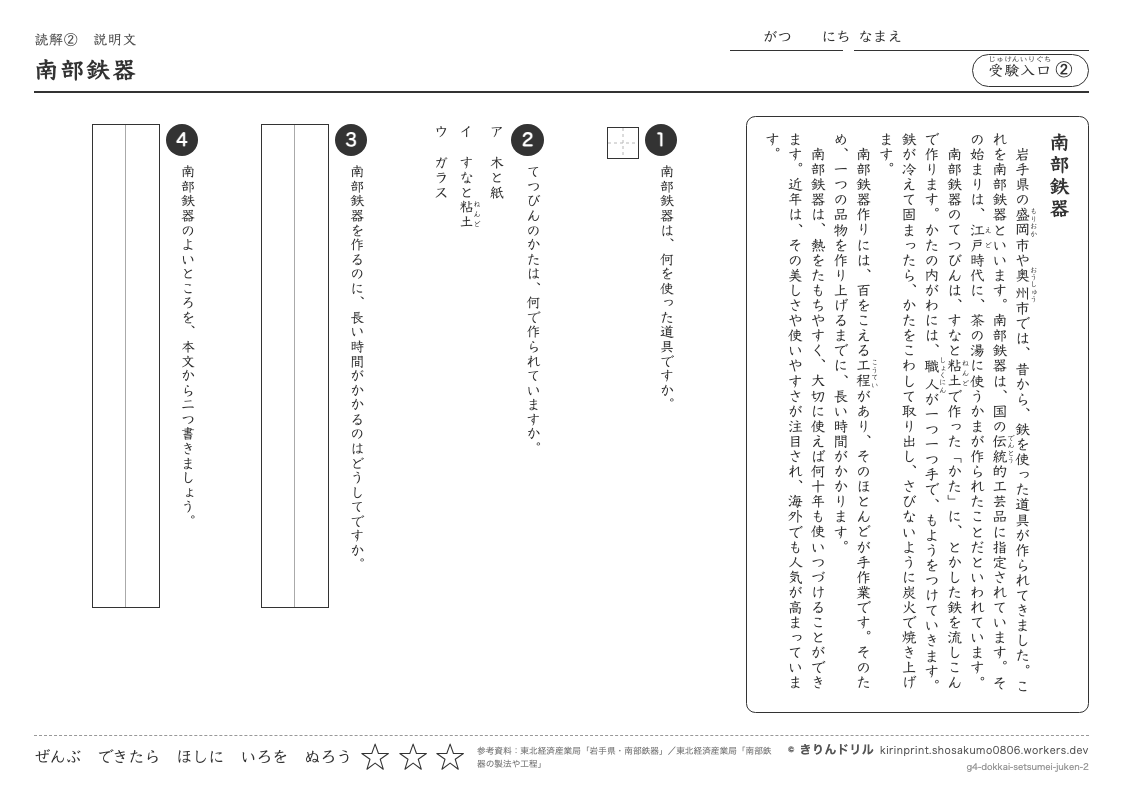 読解 説明文 受験入口② 南部鉄器のプレビュー