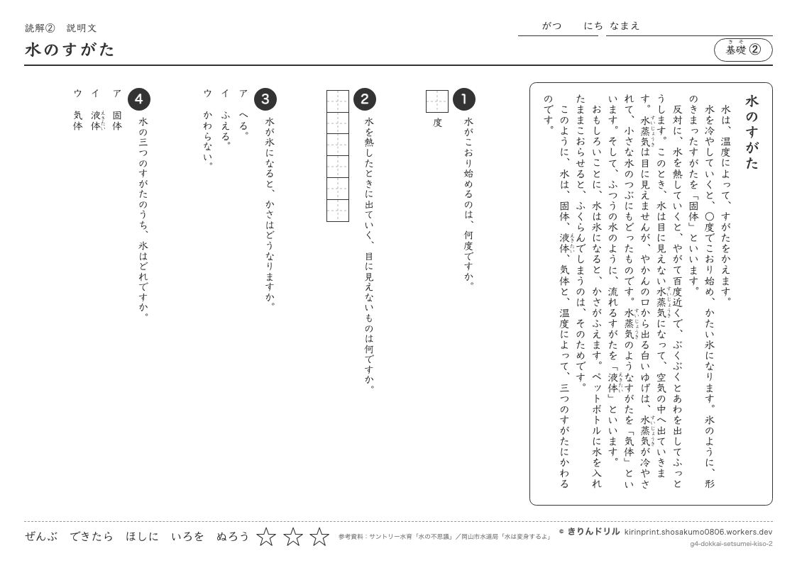 読解 説明文 基礎② 水のすがたのプレビュー