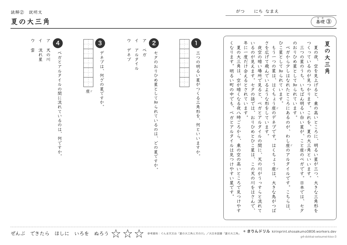 読解 説明文 基礎③ 夏の大三角のプレビュー