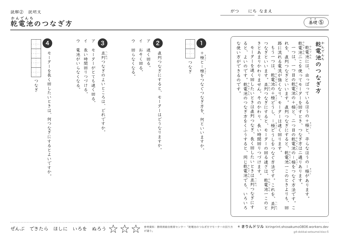 読解 説明文 基礎⑤ 乾電池のつなぎ方のプレビュー