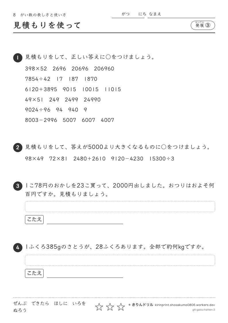 がい数 発展③ 見積もりを使ってのプレビュー