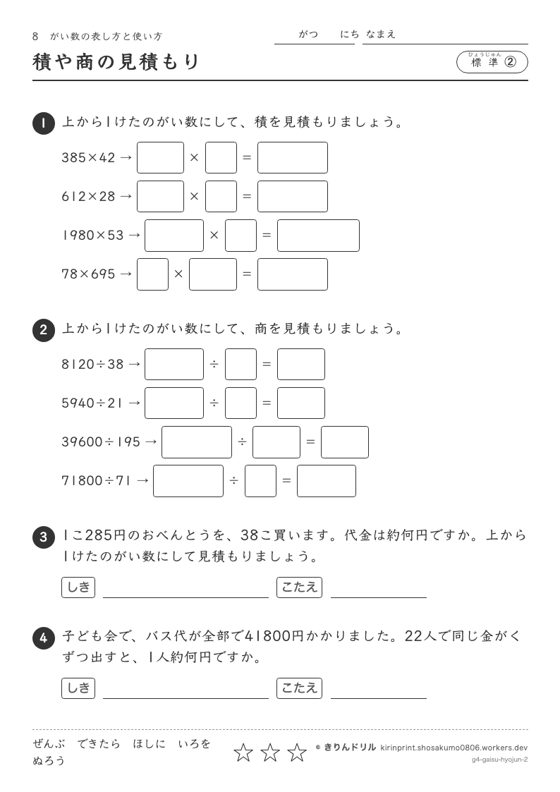 がい数 標準② 積や商の見積もりのプレビュー