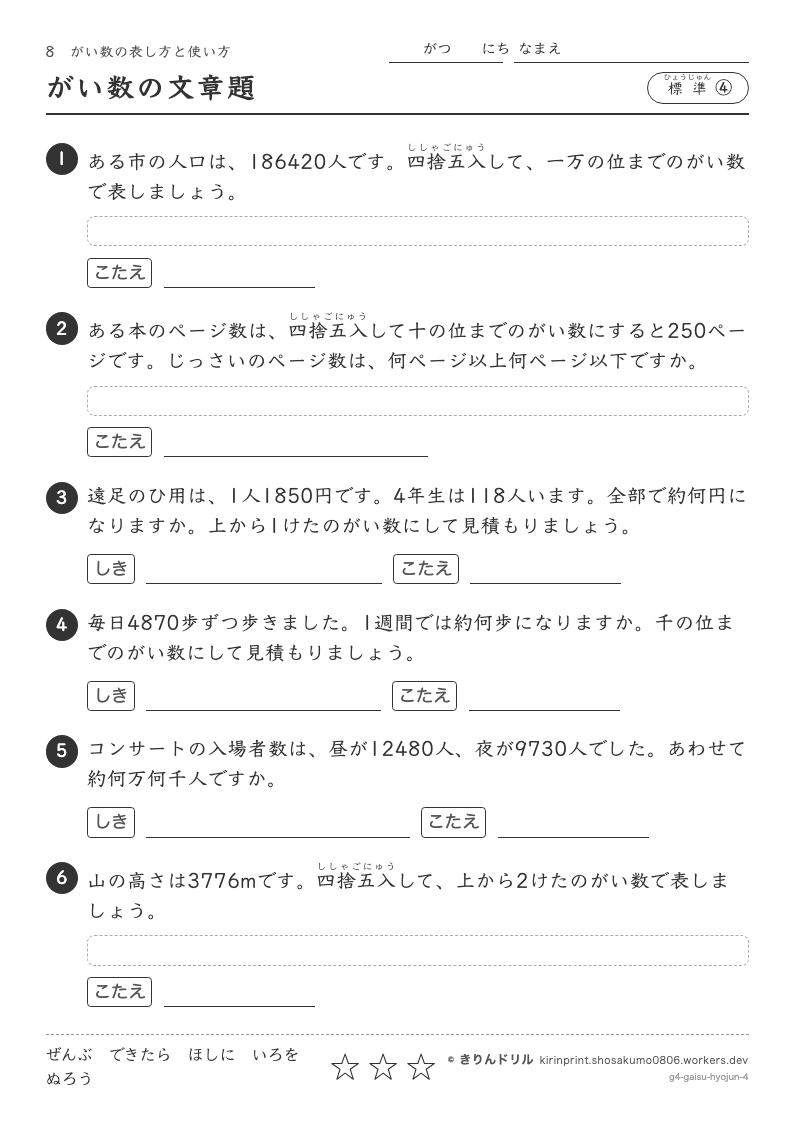 がい数 標準④ がい数の文章題のプレビュー
