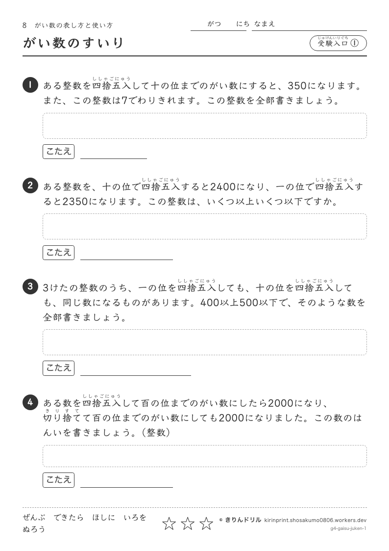 がい数 受験入口① がい数のすいりのプレビュー