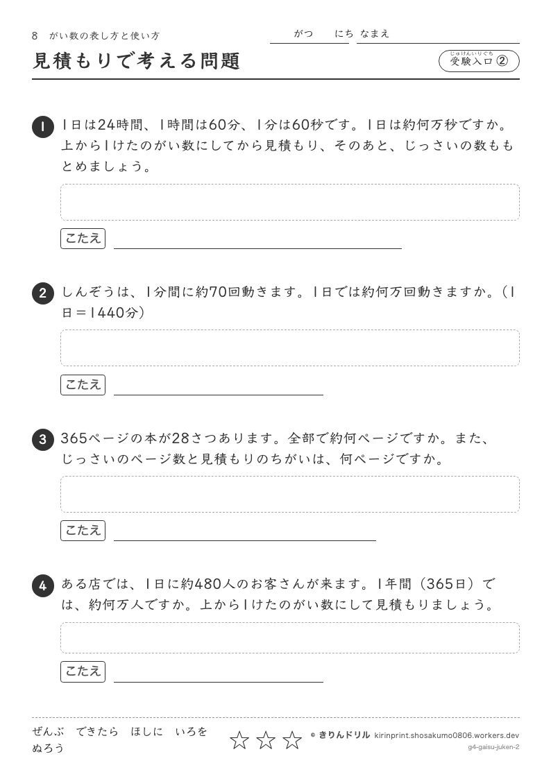 がい数 受験入口② 見積もりで考える問題のプレビュー
