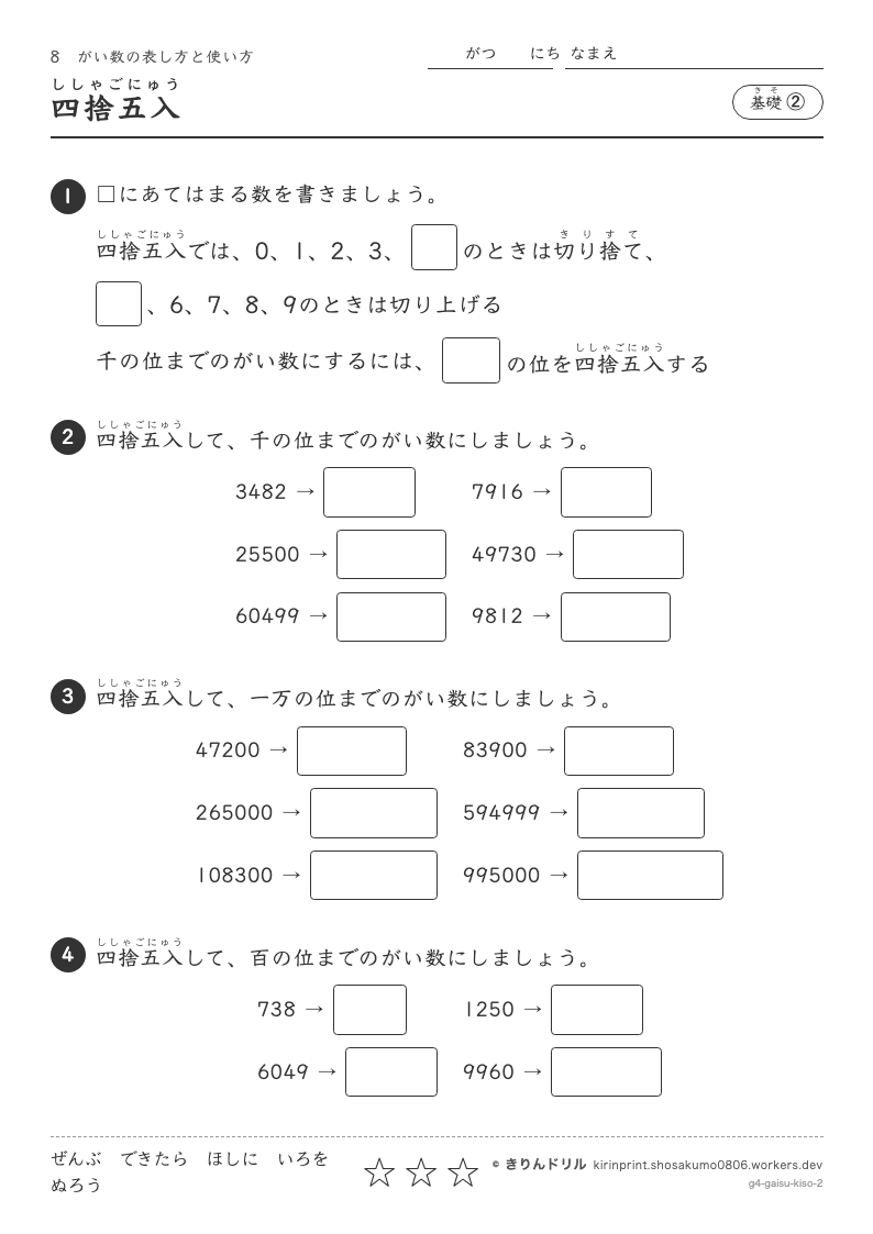 がい数 基礎② 四捨五入のプレビュー