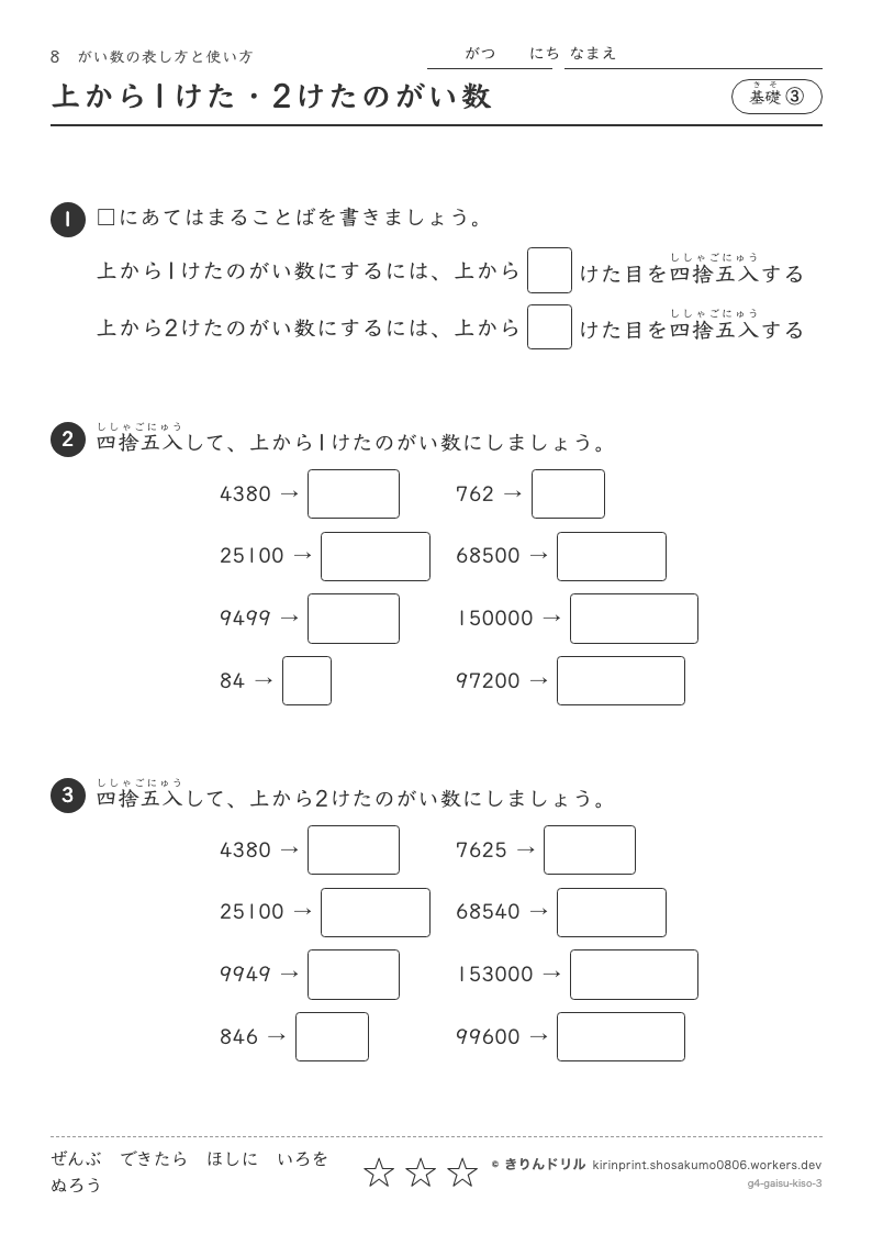 がい数 基礎③ 上から1けた・2けたのがい数のプレビュー