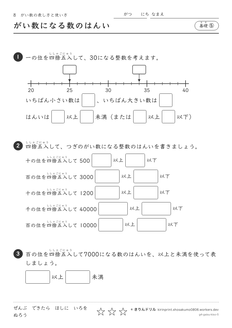 がい数 基礎⑤ がい数になる数のはんいのプレビュー