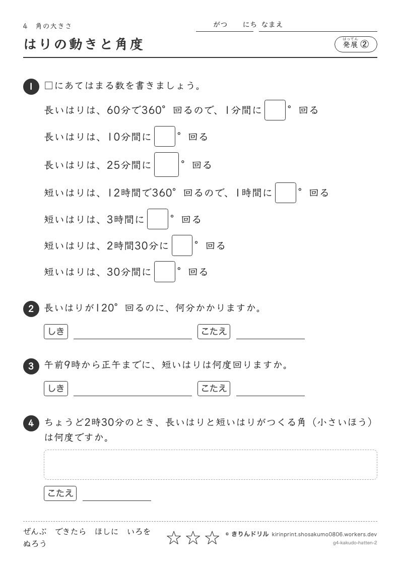 角の大きさ 発展② はりの動きと角度のプレビュー