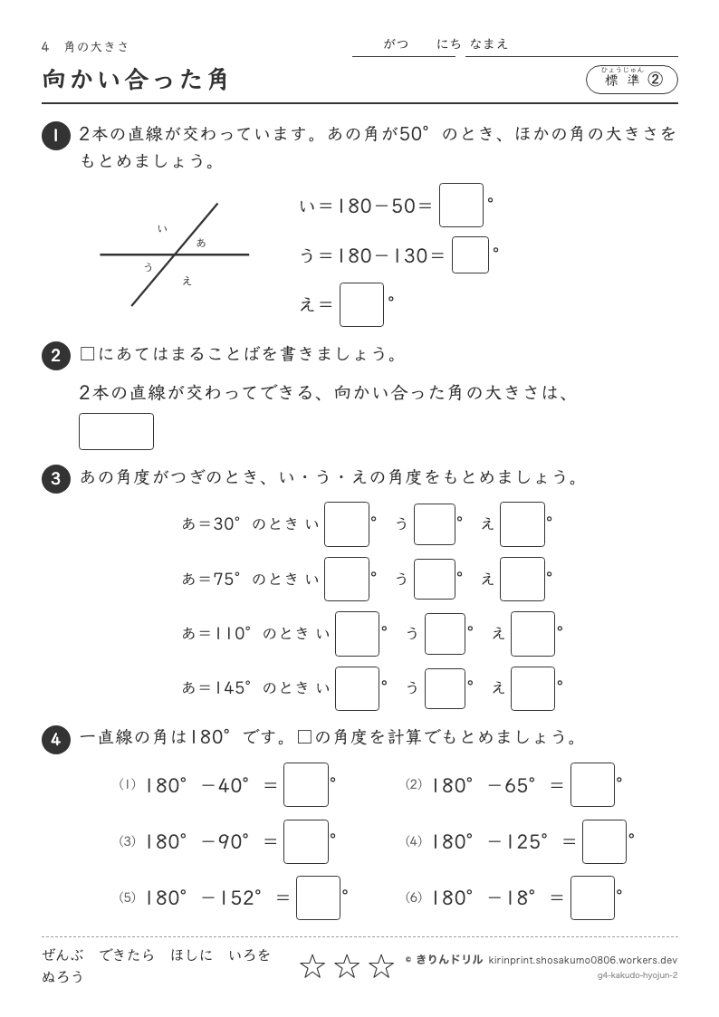 角の大きさ 標準② 向かい合った角のプレビュー
