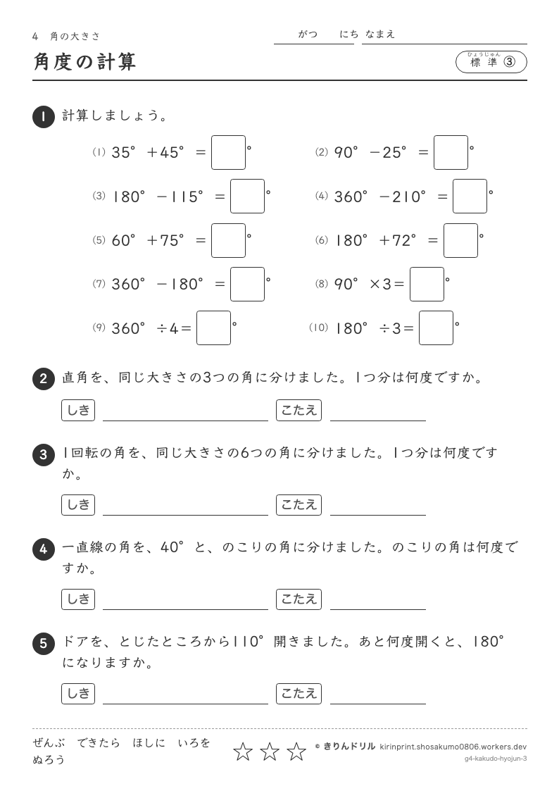 角の大きさ 標準③ 角度の計算のプレビュー