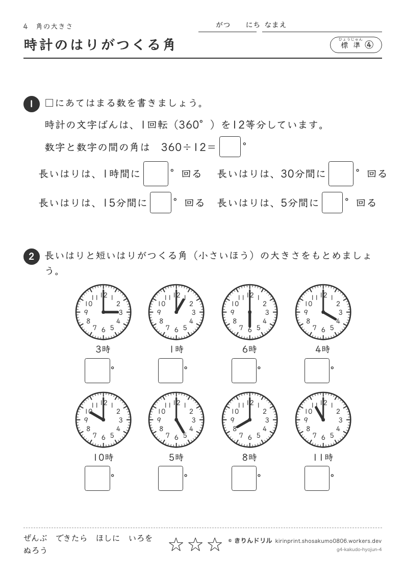 角の大きさ 標準④ 時計のはりがつくる角のプレビュー