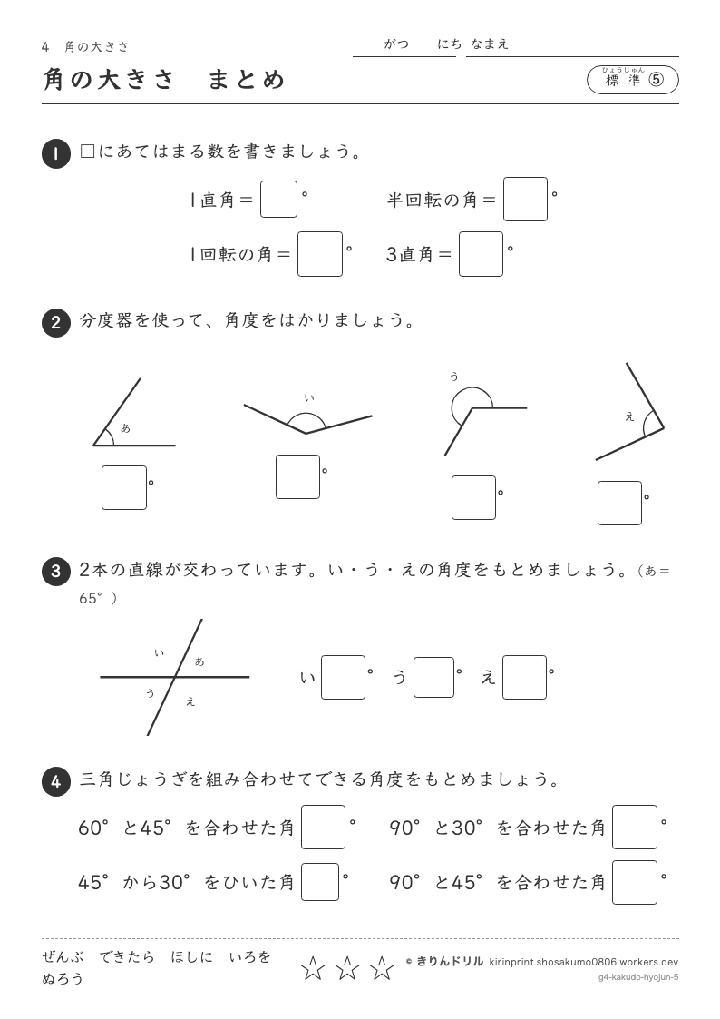 角の大きさ 標準⑤ 角の大きさまとめのプレビュー