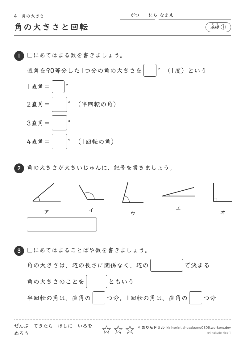 角の大きさ 基礎① 角の大きさと回転のプレビュー