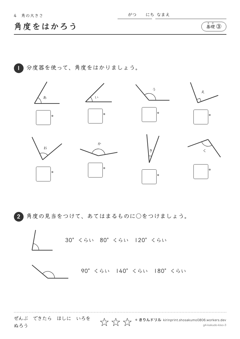 角の大きさ 基礎③ 角度をはかろうのプレビュー