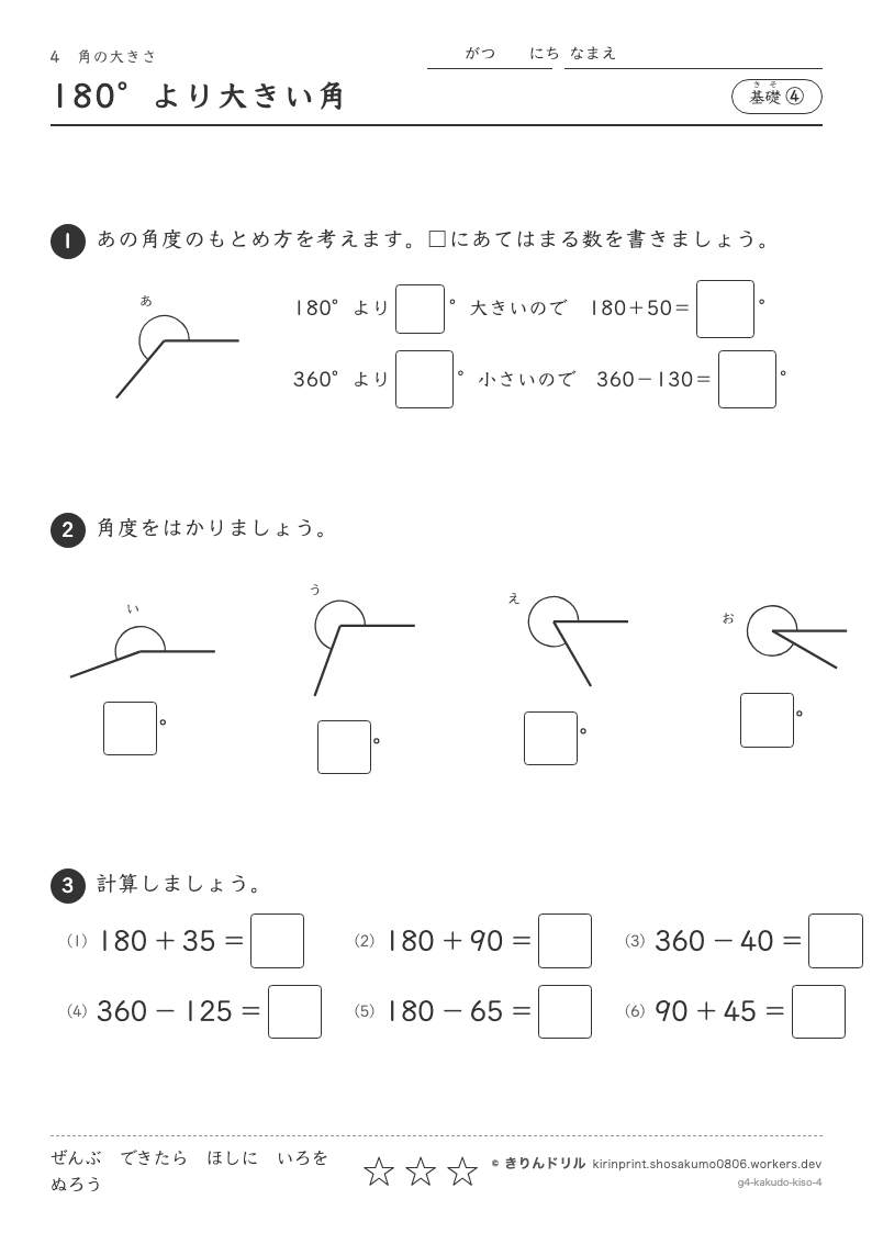角の大きさ 基礎④ 180°より大きい角のプレビュー