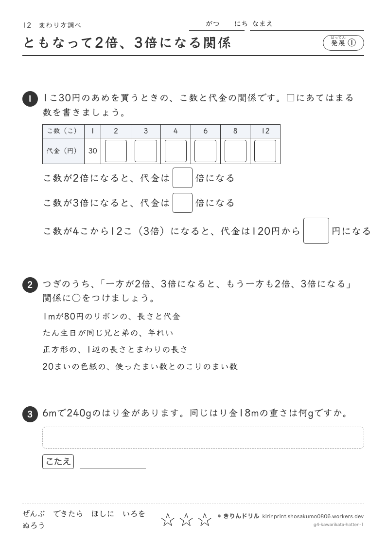 変わり方調べ 発展① ともなって2倍、3倍になる関係のプレビュー
