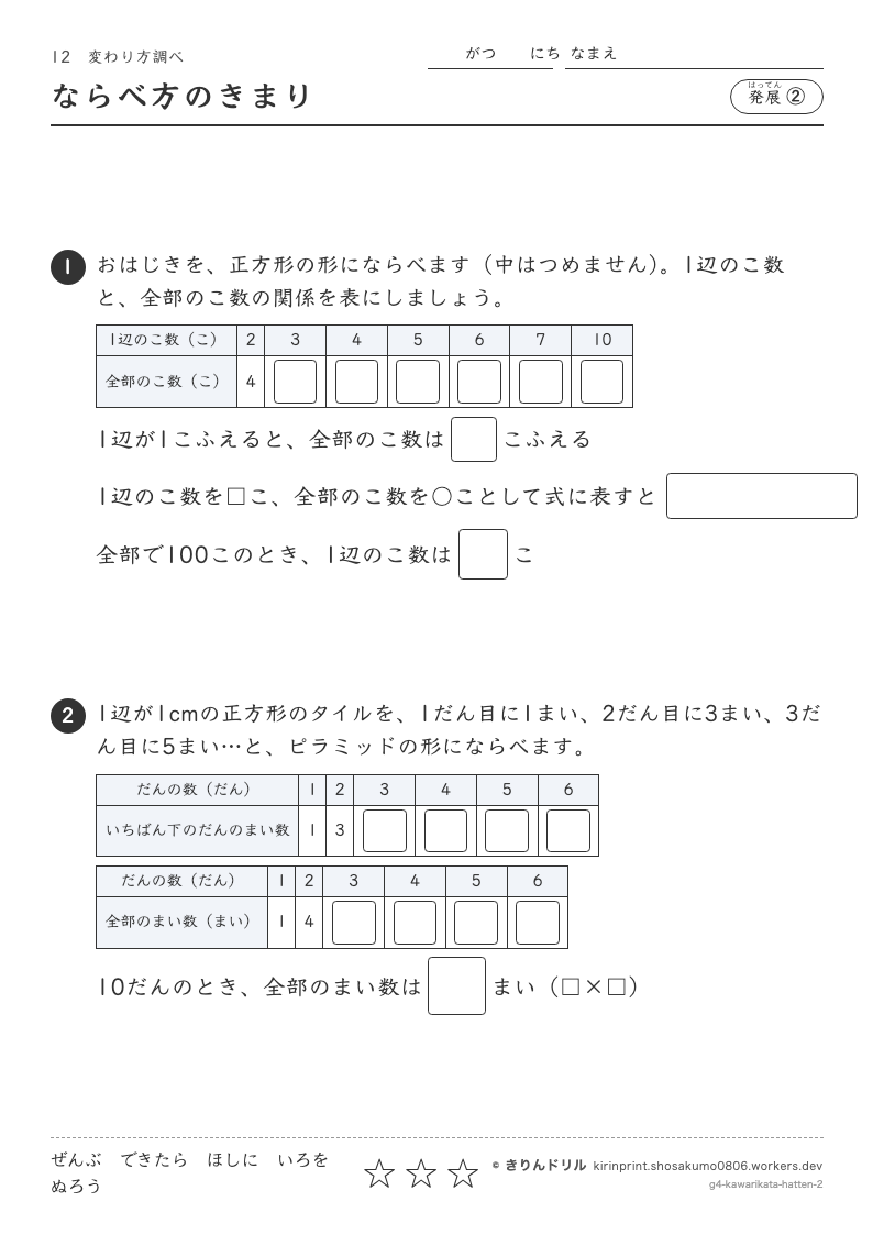 変わり方調べ 発展② ならべ方のきまりのプレビュー