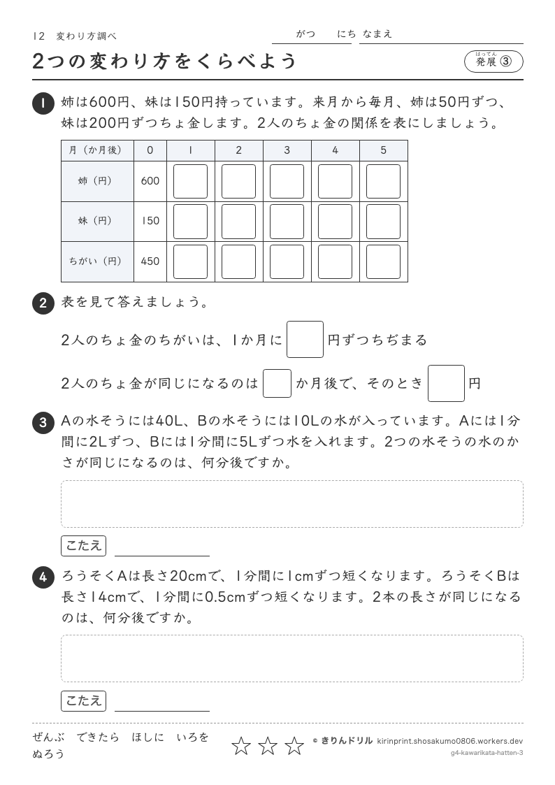 変わり方調べ 発展③ 2つの変わり方をくらべようのプレビュー