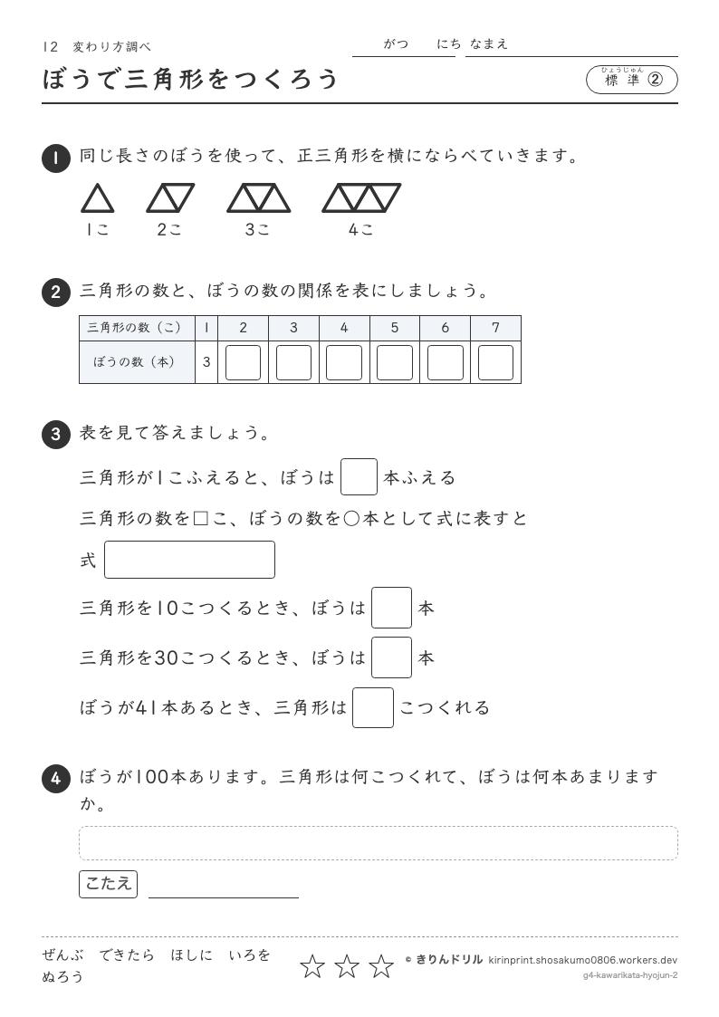 変わり方調べ 標準② ぼうで三角形をつくろうのプレビュー
