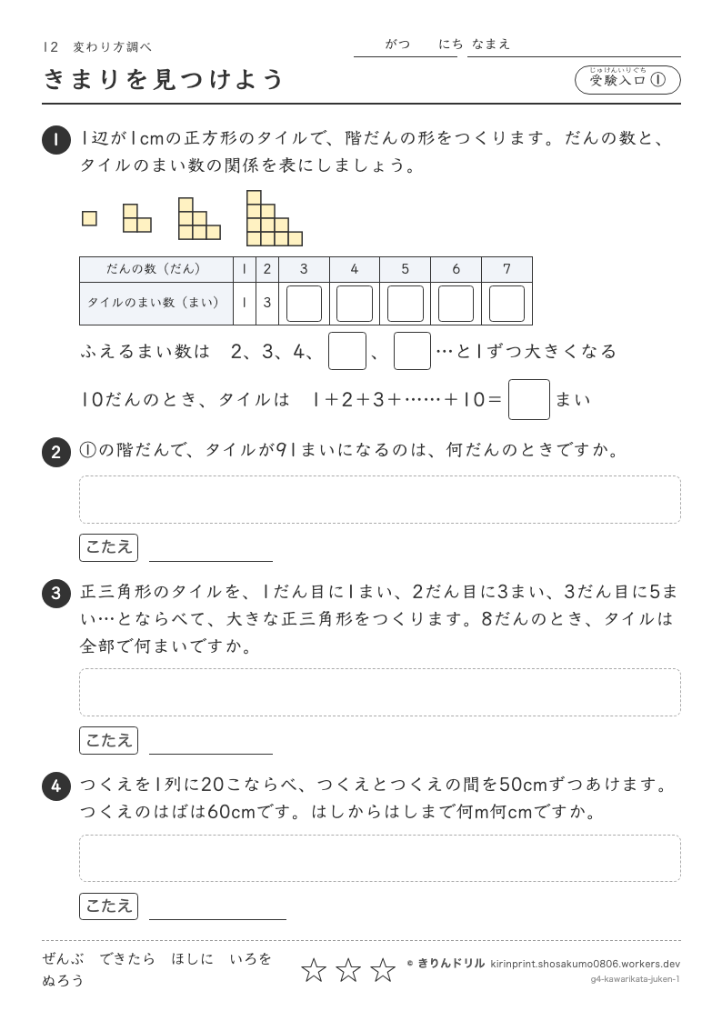 変わり方調べ 受験入口① きまりを見つけようのプレビュー