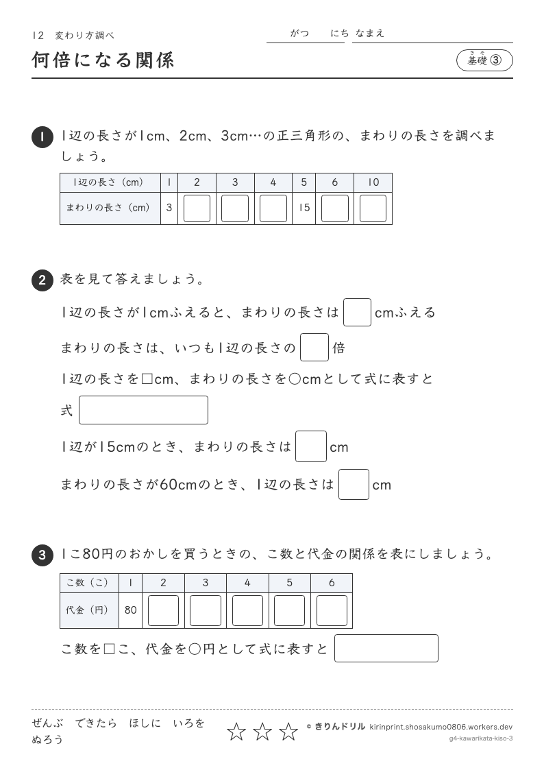 変わり方調べ 基礎③ 何倍になる関係のプレビュー