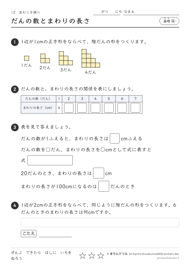 変わり方調べ 基礎④ だんの数とまわりの長さのプレビュー