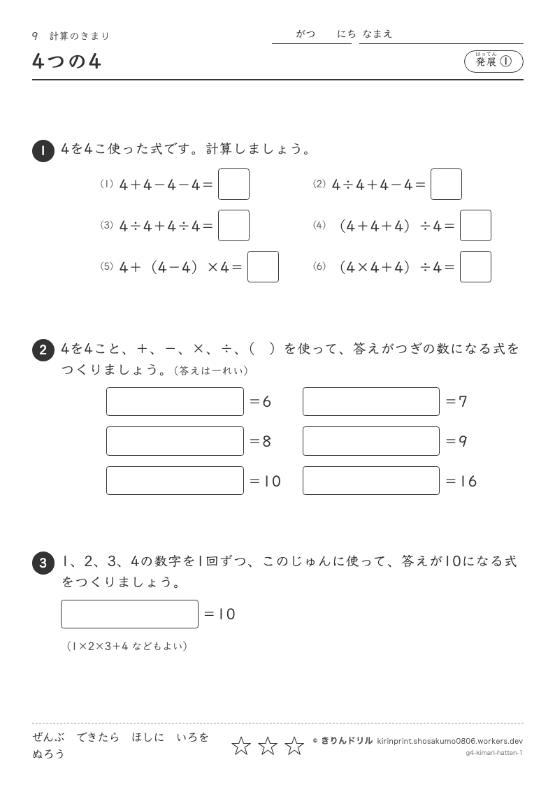 計算のきまり 発展① 4つの4のプレビュー