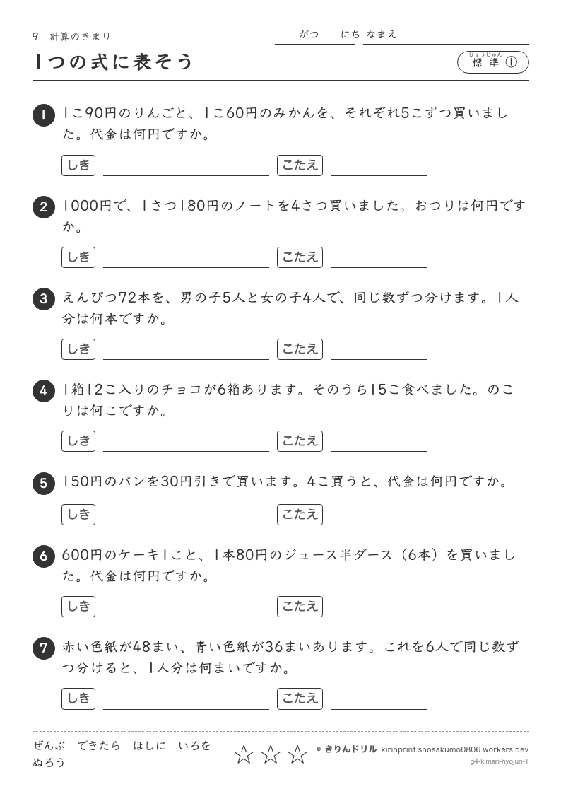 計算のきまり 標準① 1つの式に表そうのプレビュー