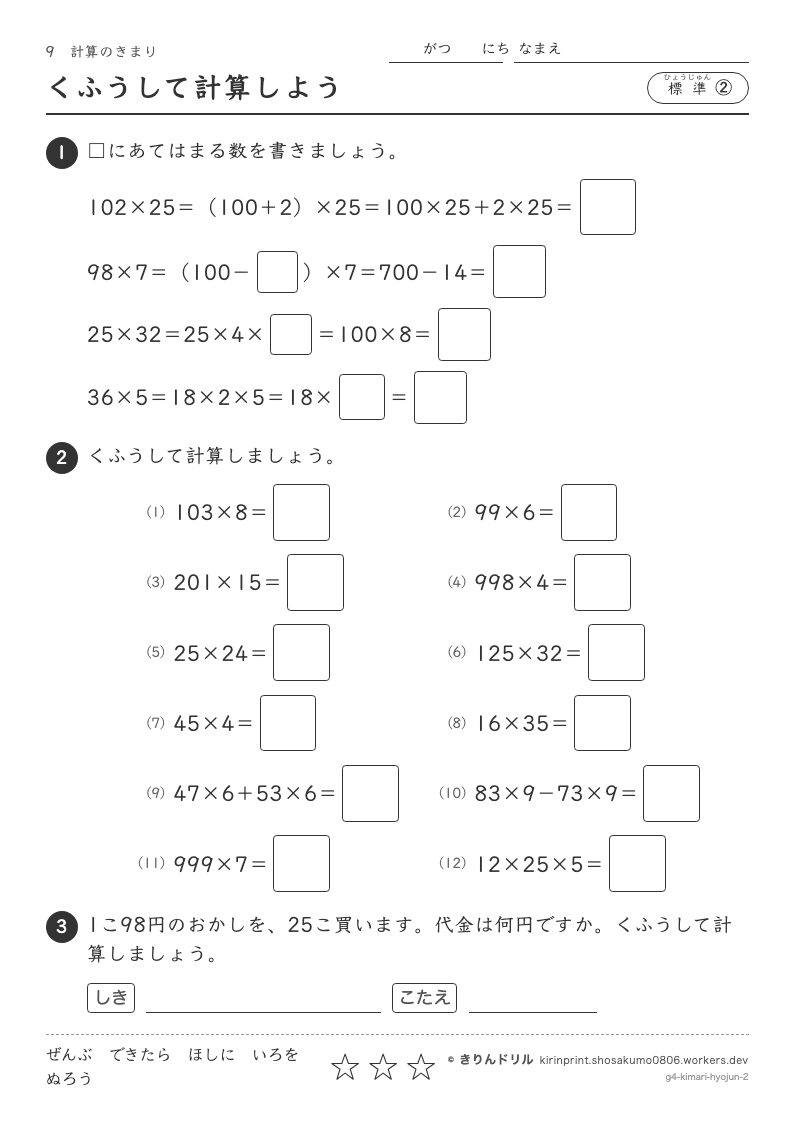 計算のきまり 標準② くふうして計算しようのプレビュー