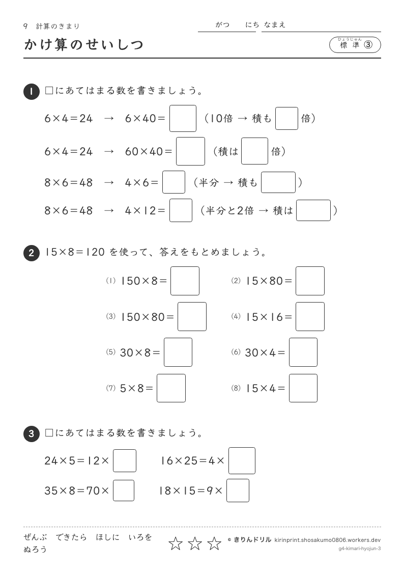 計算のきまり 標準③ かけ算のせいしつのプレビュー