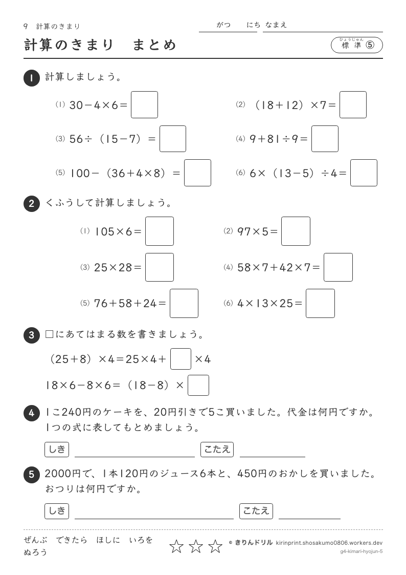 計算のきまり 標準⑤ 計算のきまりまとめのプレビュー
