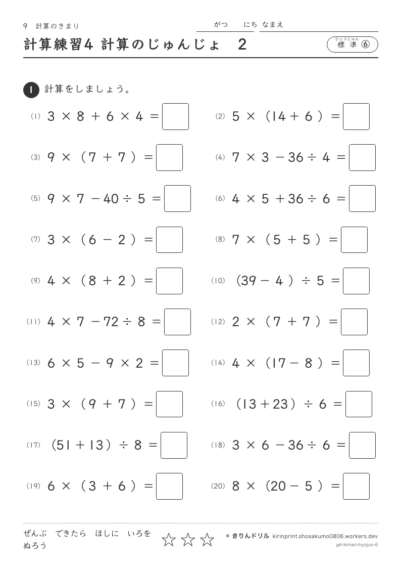 計算のきまり 標準⑥ 計算練習4 計算のじゅんじょ2のプレビュー