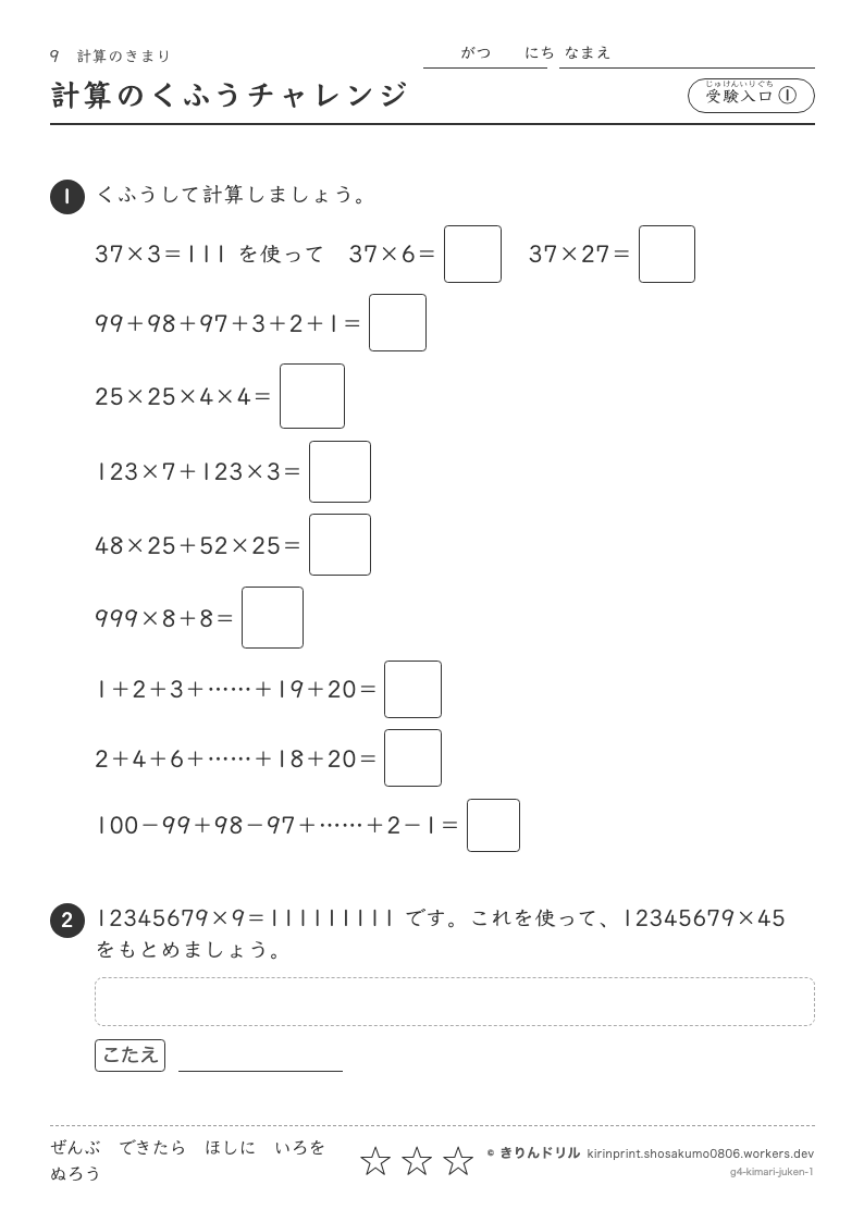 計算のきまり 受験入口① 計算のくふうチャレンジのプレビュー