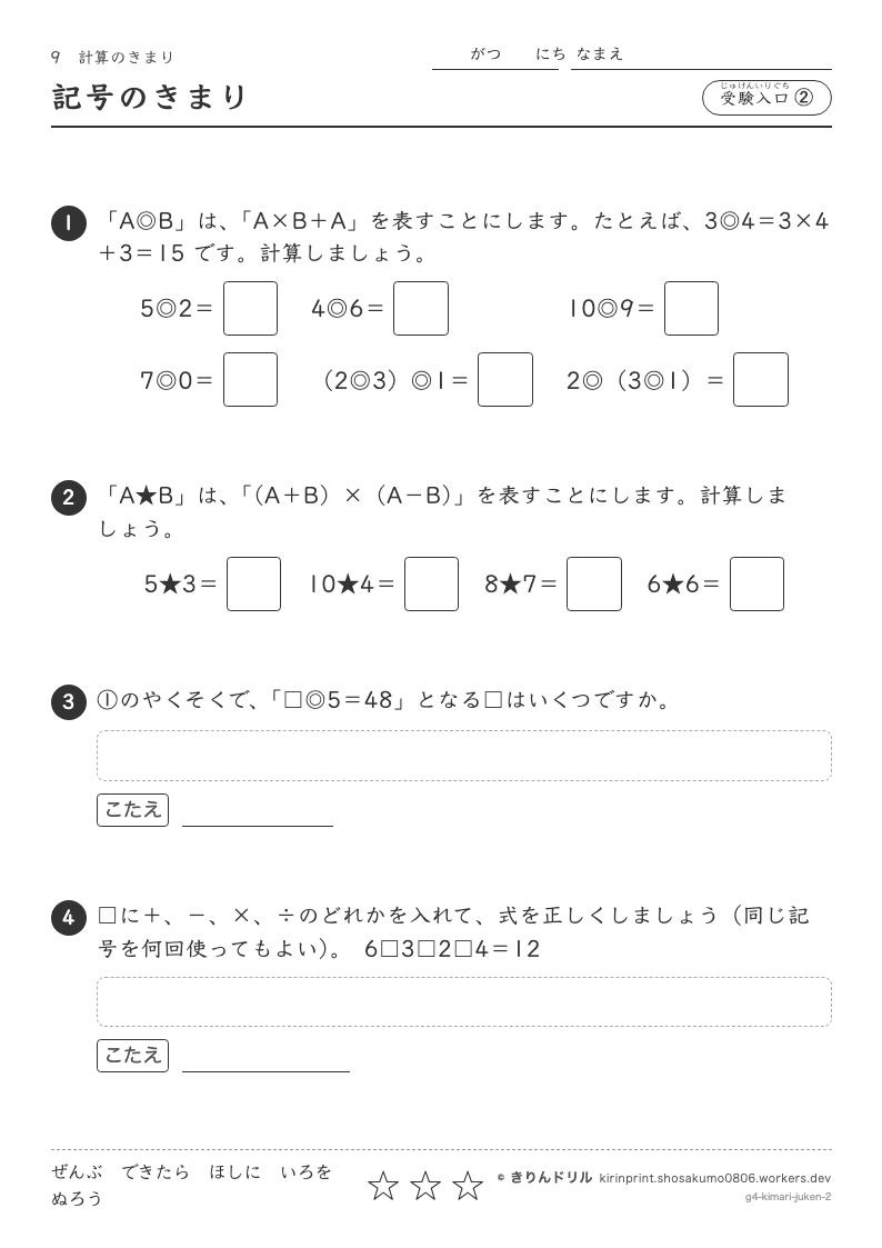 計算のきまり 受験入口② 記号のきまりのプレビュー
