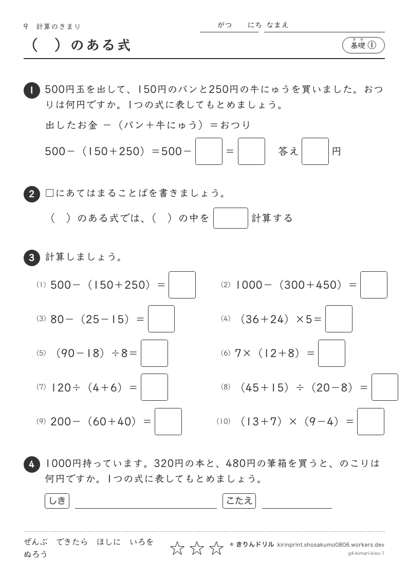 計算のきまり 基礎① （）のある式のプレビュー