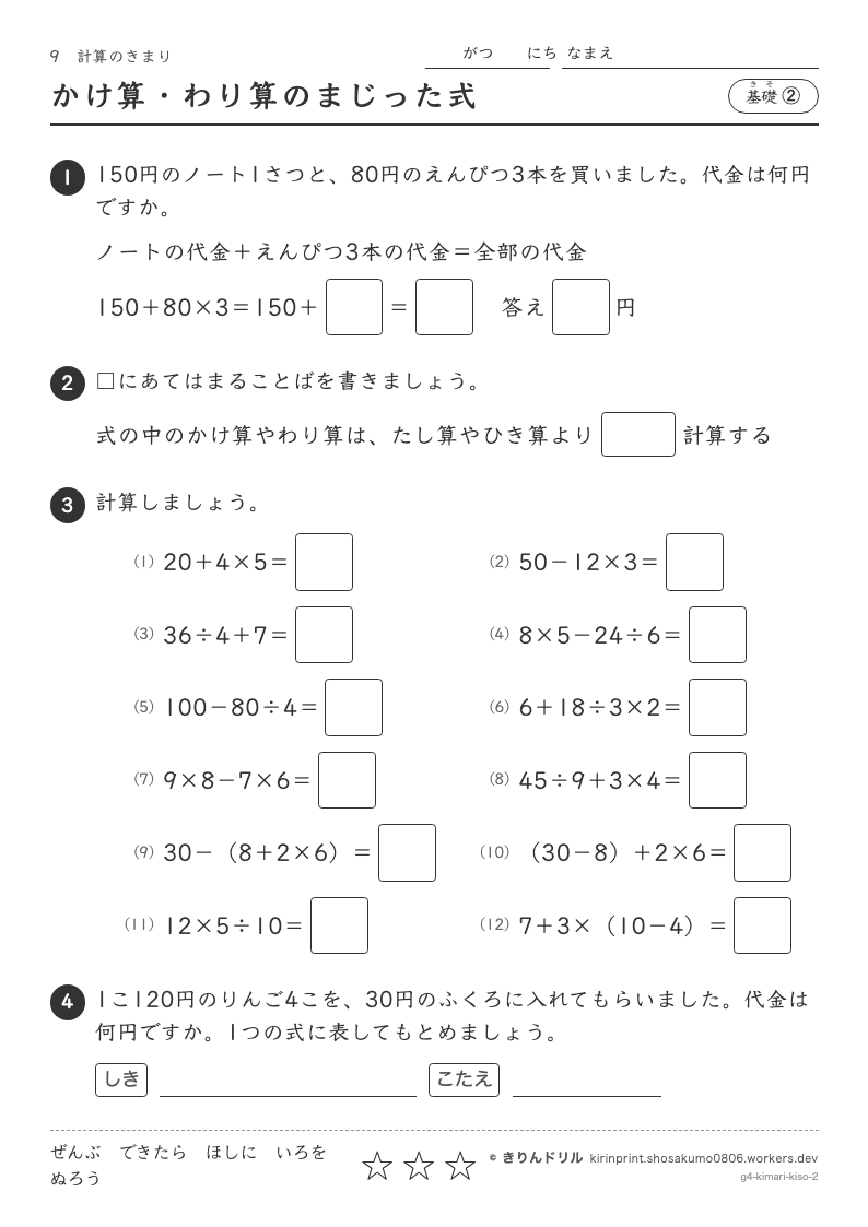 計算のきまり 基礎② かけ算・わり算のまじった式のプレビュー