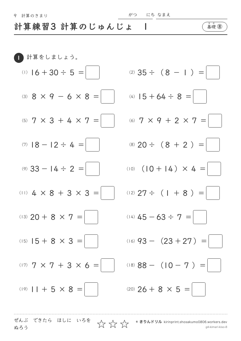 計算のきまり 基礎⑧ 計算練習3 計算のじゅんじょ1のプレビュー